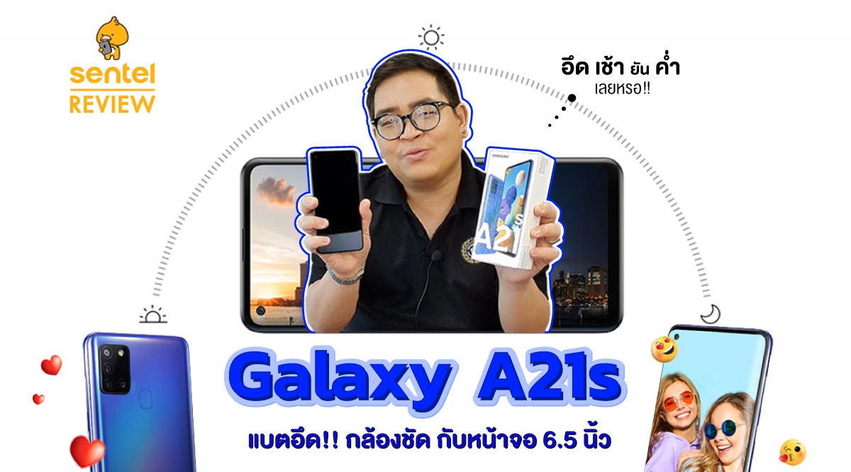 (Unbox) Galaxy A21s แบตฯอึด!! กล้องชัด กับหน้าจอ 6.5 นิ้ว | Sentel Review