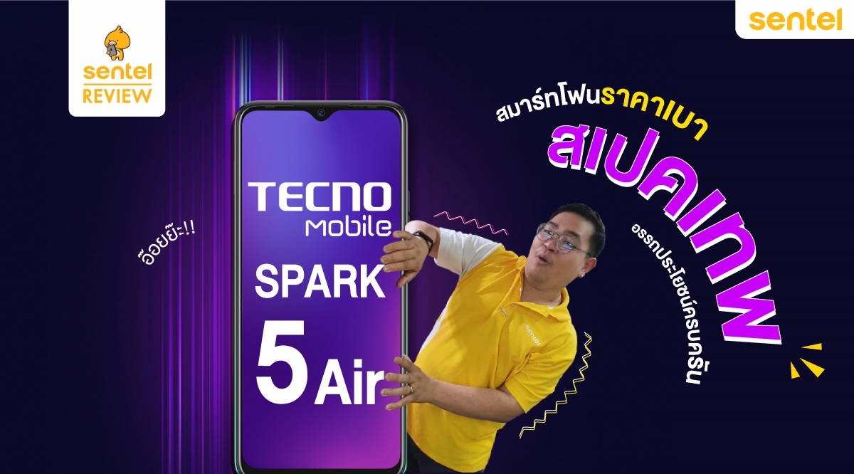 Spark 5 Air สมาร์ทโฟนราคเบา สเปคเทพ อรรถประโยชน์ครบครัน | Sentel Review