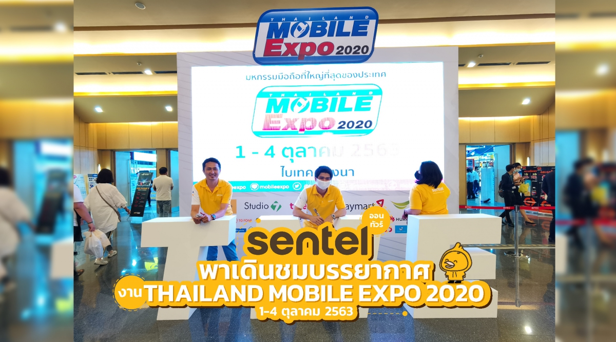 เซนเทลพาเดินเที่ยวงาน Thailand Mobile Expo 2020 | Sentel Sentour