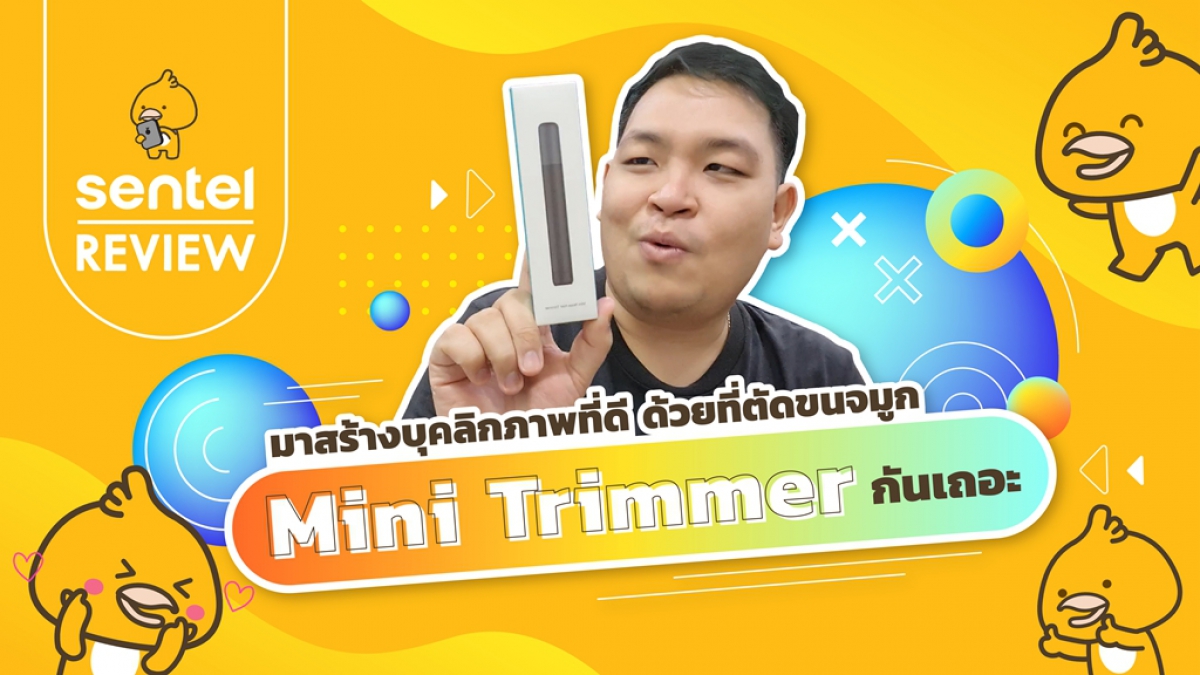 บุคลิกภาพที่ดี สร้างได้ด้วย Mini Trimmer | Sentel Review